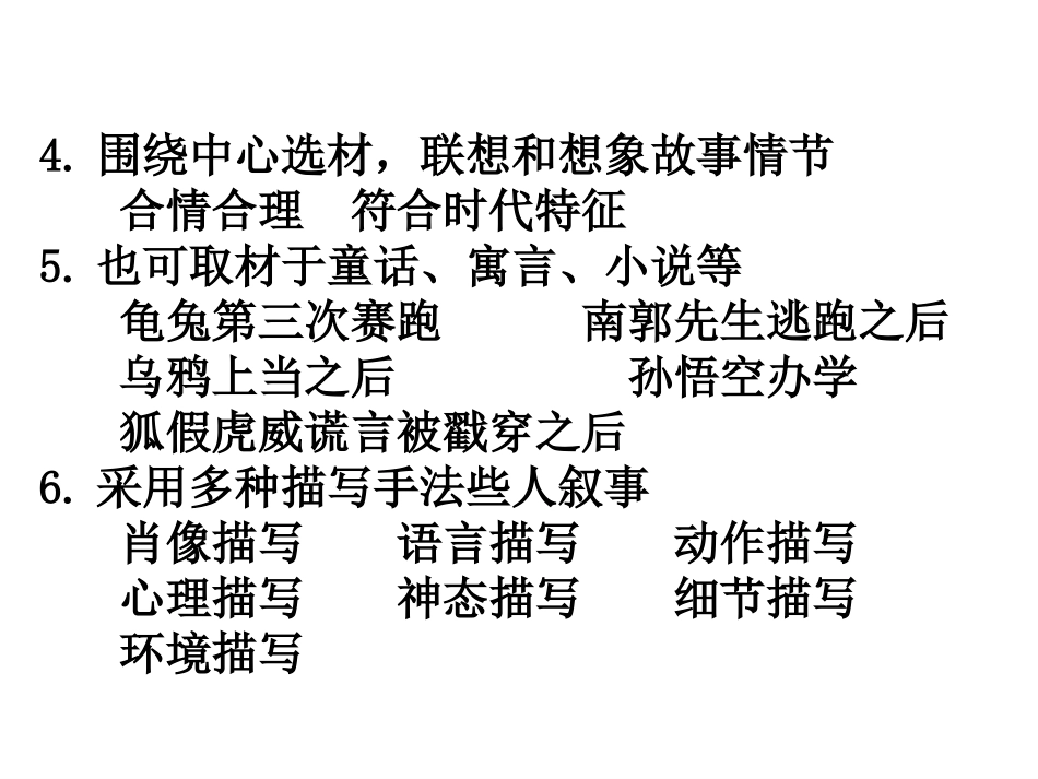 十册七单元习作：想象作文_第3页