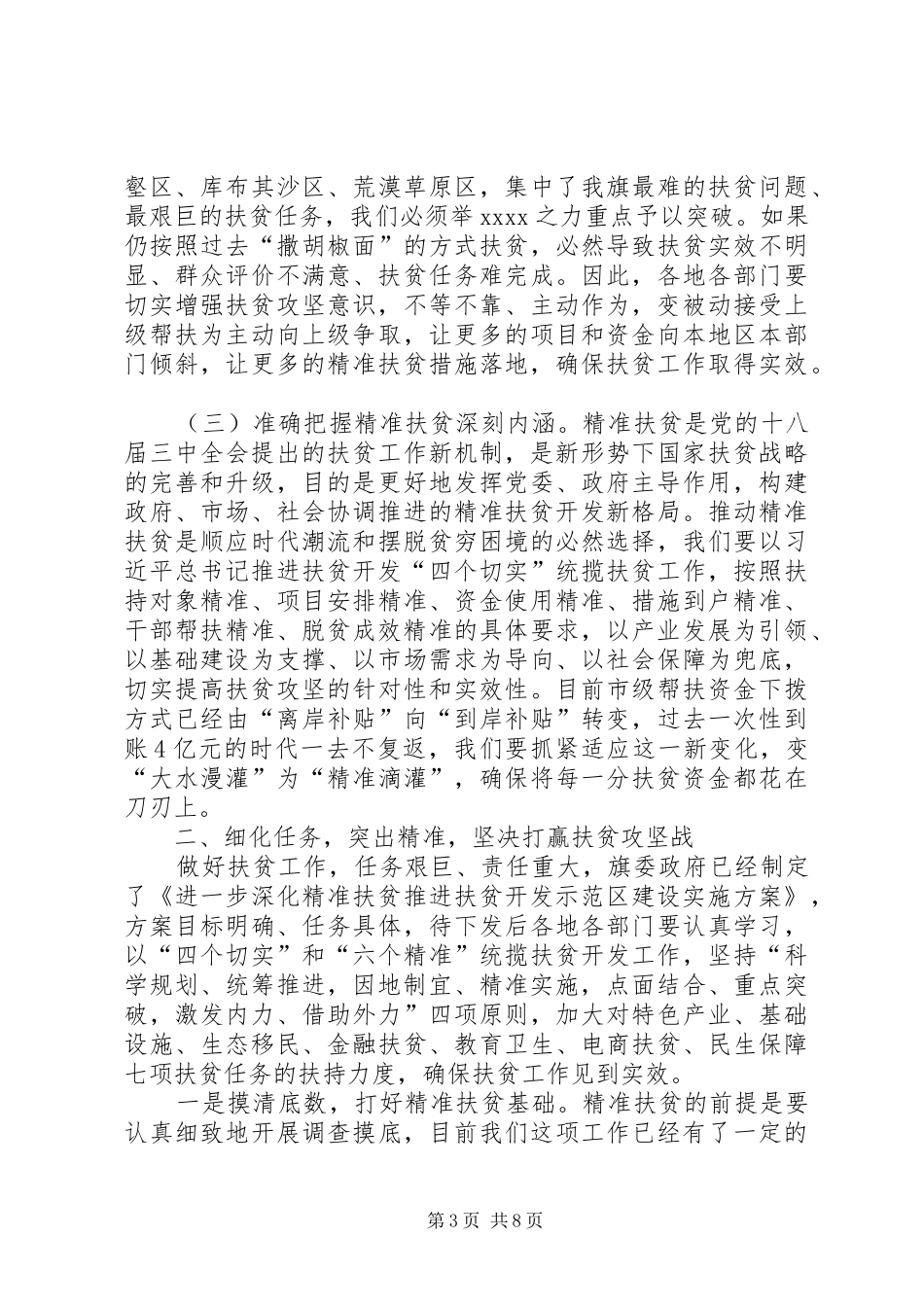 扶贫开发建设会议讲话稿_第3页