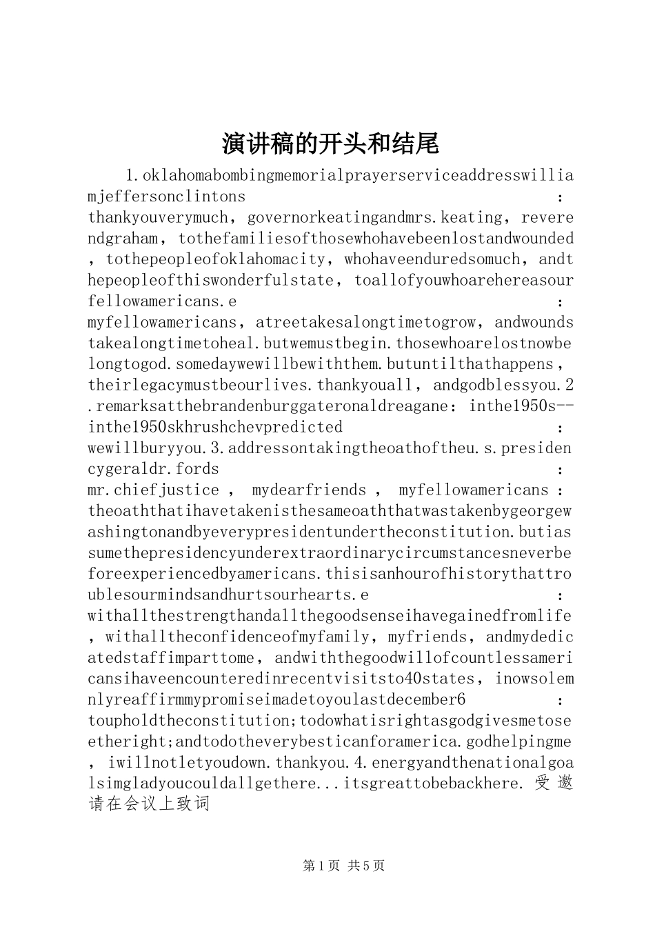 演讲稿的开头和结尾_第1页