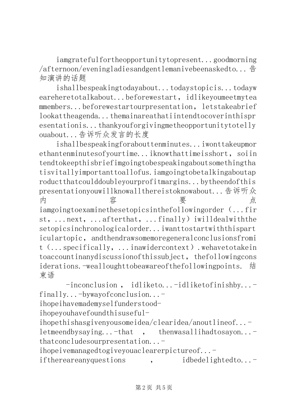 演讲稿的开头和结尾_第2页