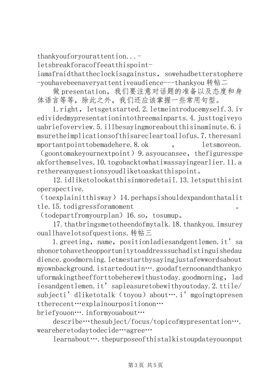 演讲稿的开头和结尾_第3页