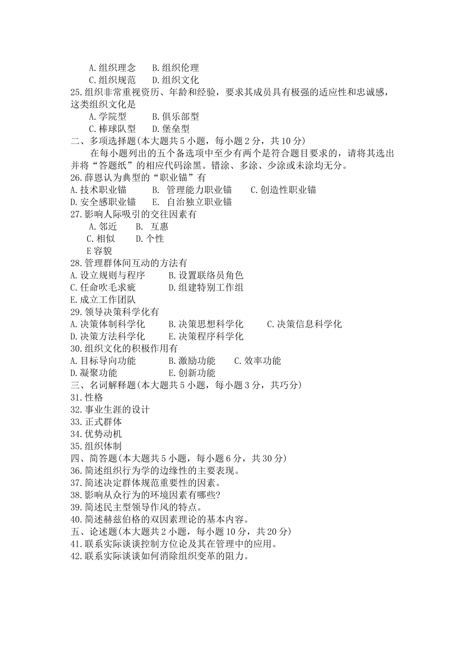 2016年4月自考组织行为学 试题与答案_第3页