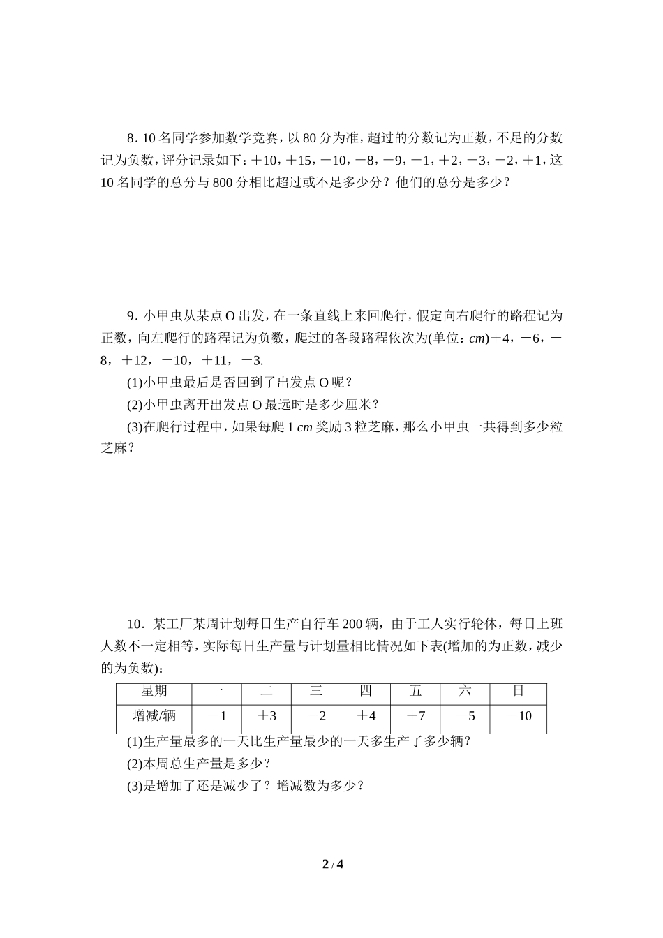 《有理数的加法法则》课后作业_第2页