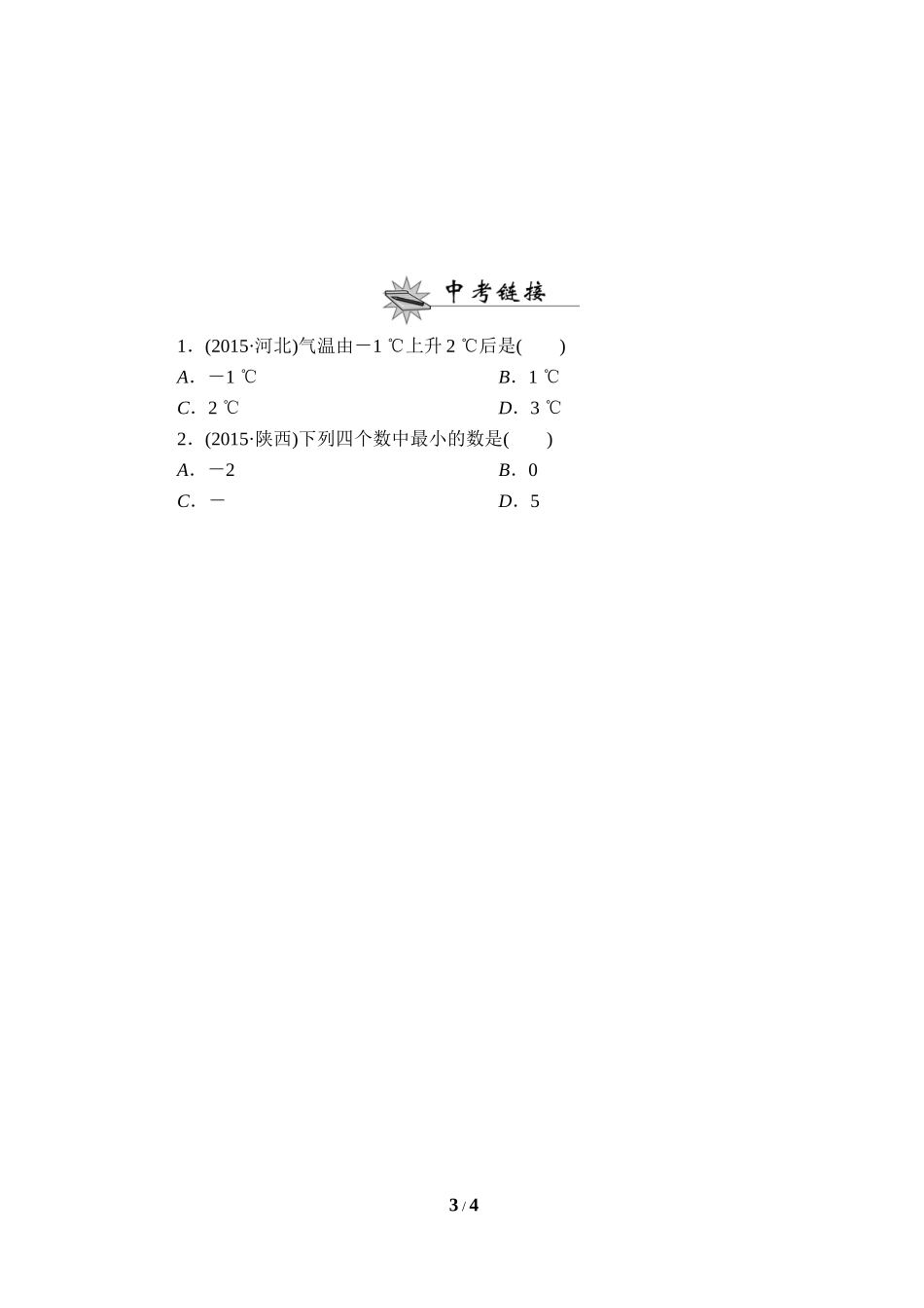 《有理数的加法法则》课后作业_第3页