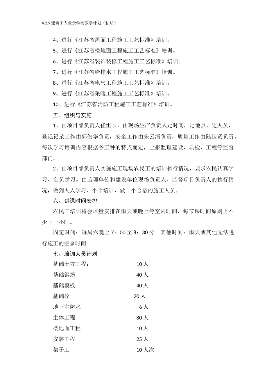 4.2.9建筑工人业余学校教学计划(粘贴)_第2页