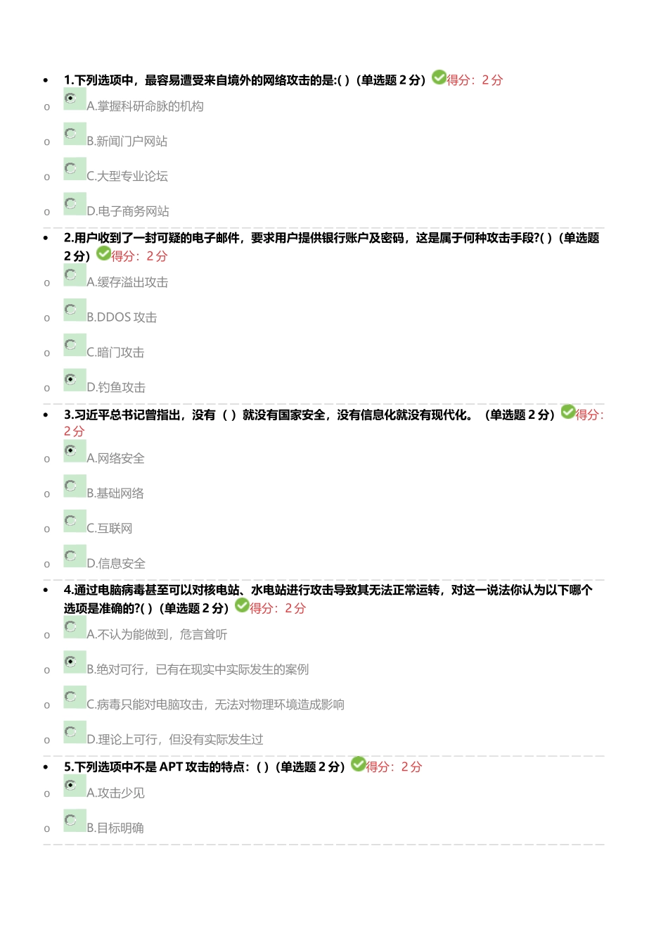 2017年度大数据时代的互联网信息安全试题及答案_第1页
