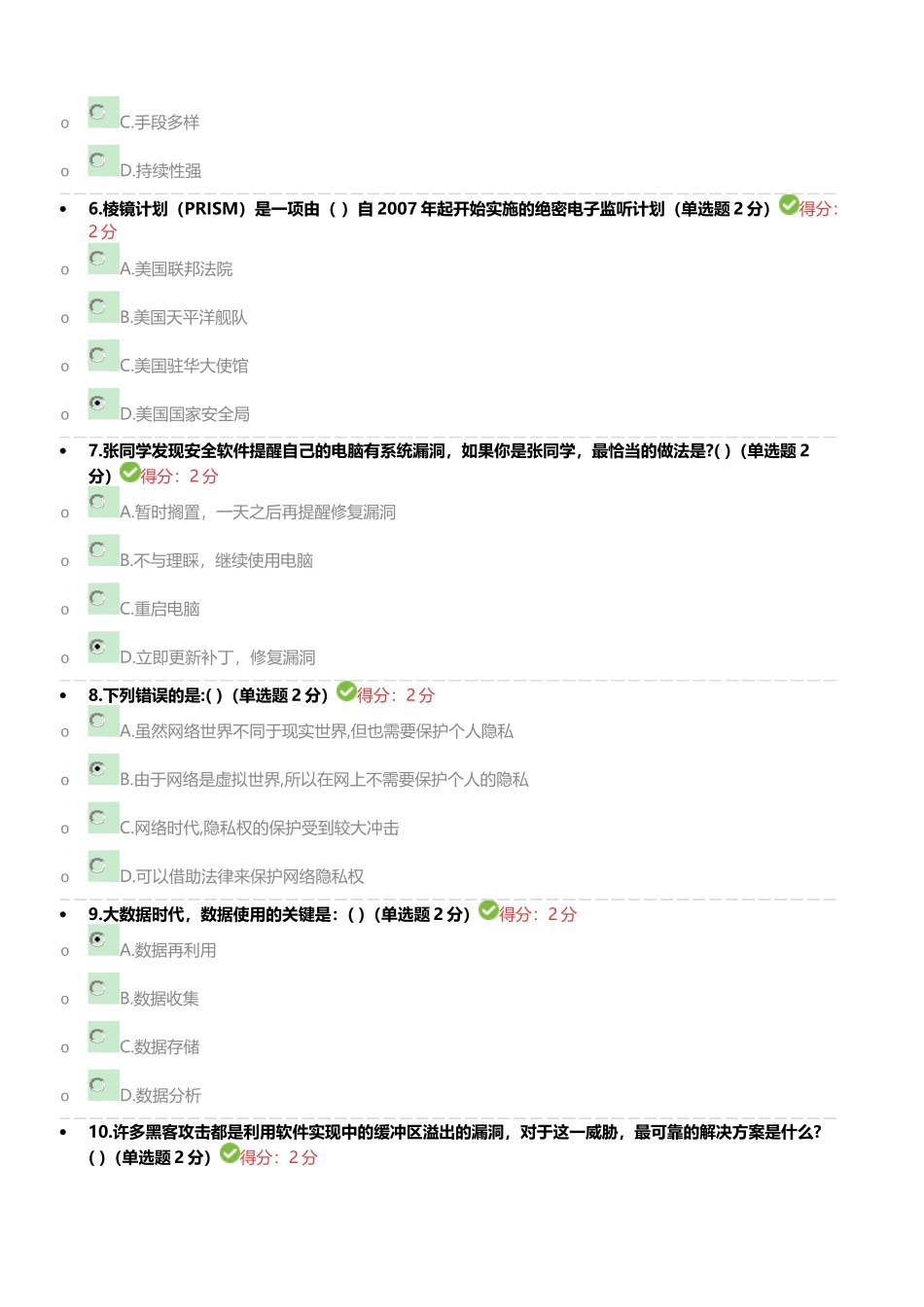 2017年度大数据时代的互联网信息安全试题及答案_第2页