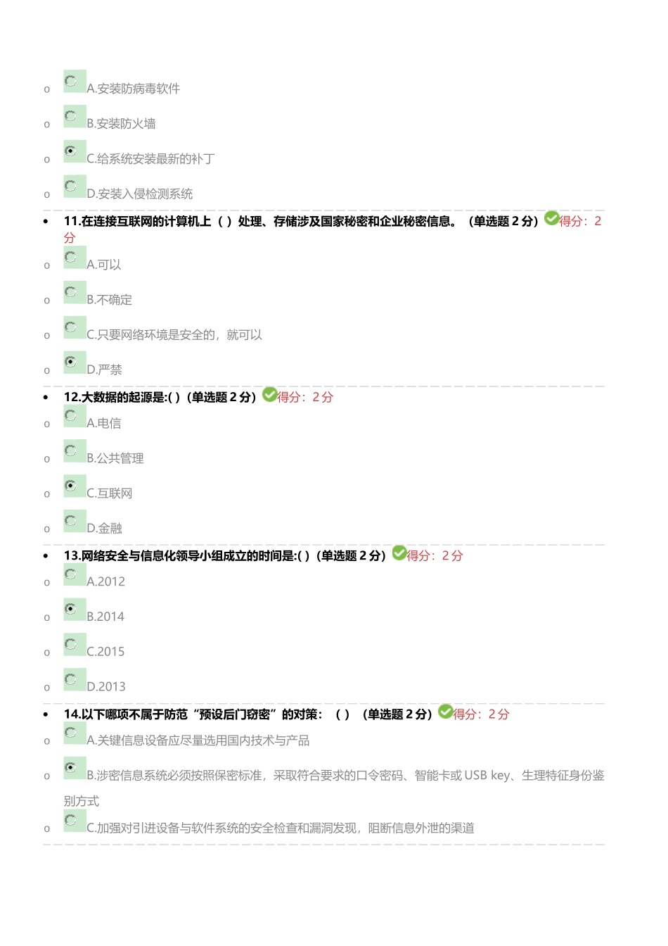 2017年度大数据时代的互联网信息安全试题及答案_第3页