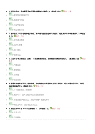 2017年度大数据时代的互联网信息安全试题及答案