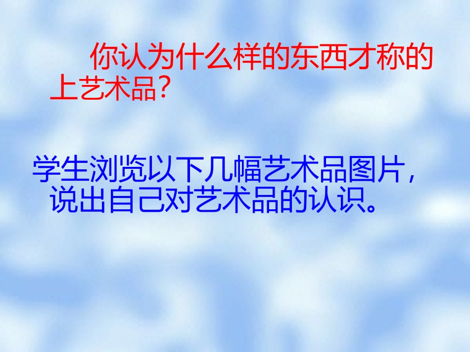 《艺术品》课件_第2页