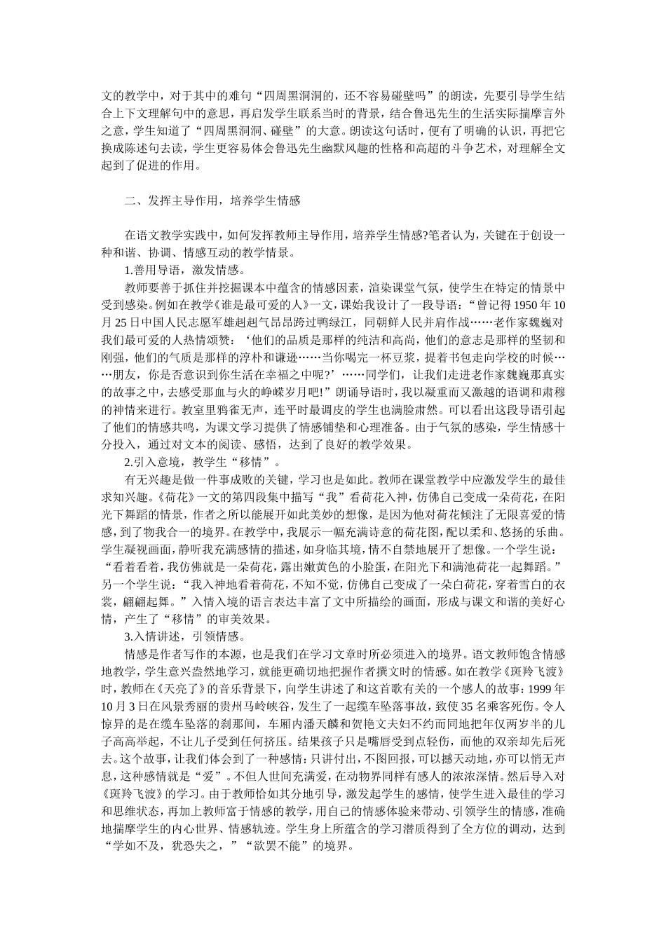 浅谈语文教学中的情感培养_第2页