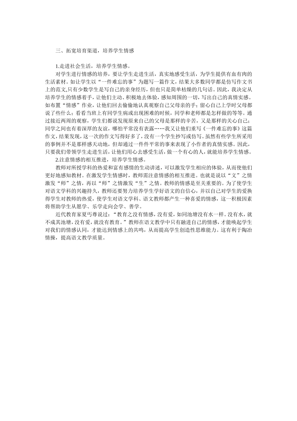 浅谈语文教学中的情感培养_第3页