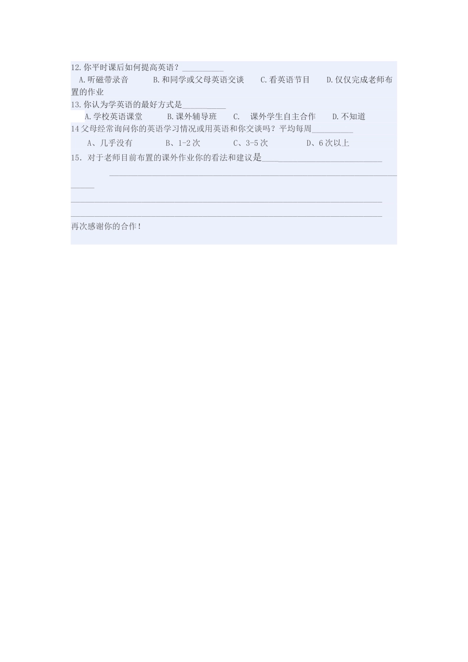 中学生英语学习情况问卷调查表 (3)_第2页