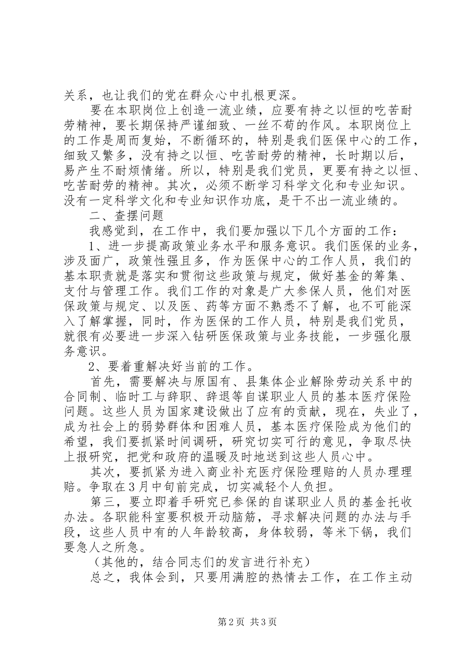 先进典型学习会议讲话材料_第2页