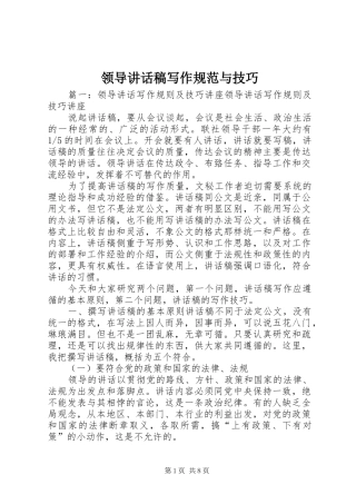 领导讲话稿写作规范与技巧