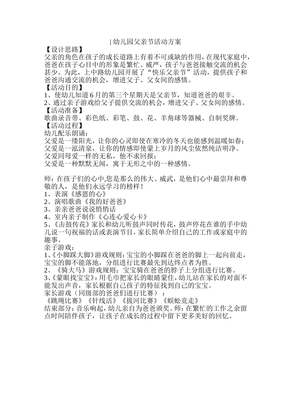 幼儿园父亲节活动方案_第1页