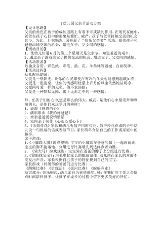 幼儿园父亲节活动方案