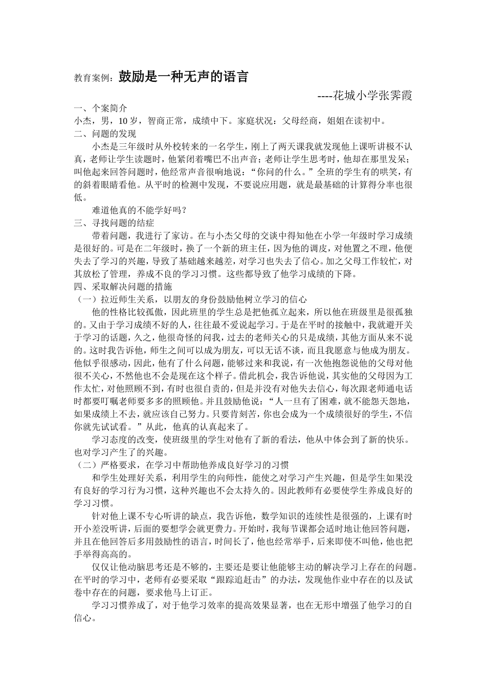 教育案例--鼓励是一种无声的语言_第1页