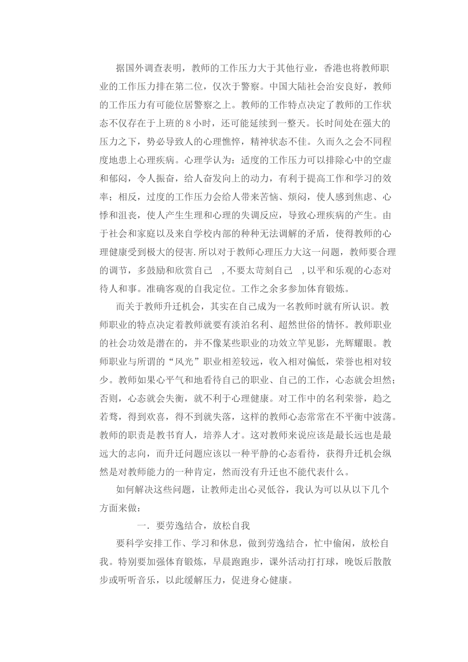 如何走出心灵低谷_第1页