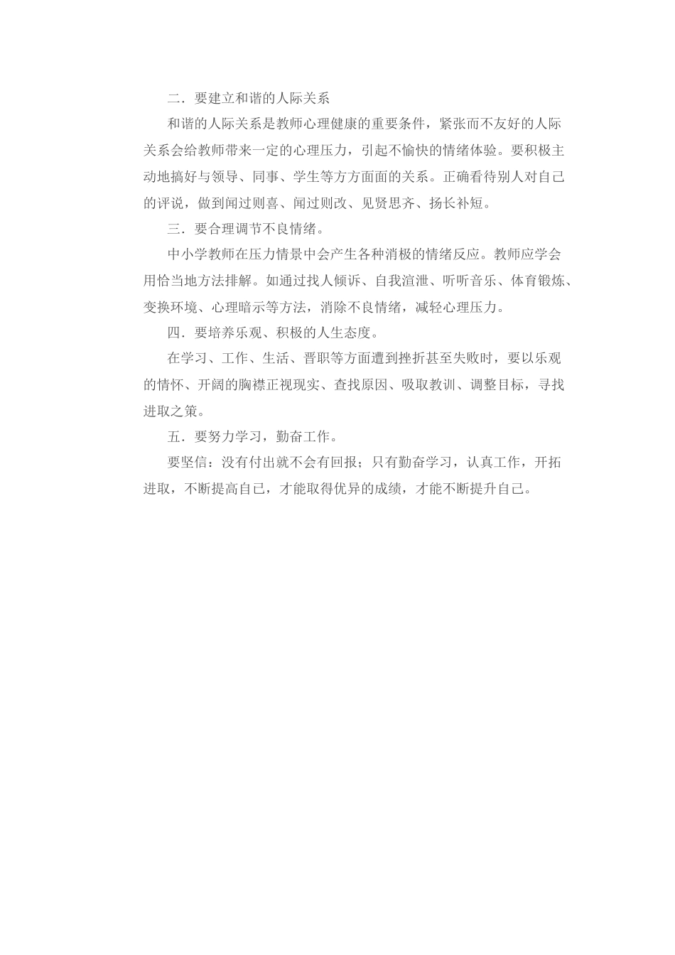 如何走出心灵低谷_第2页