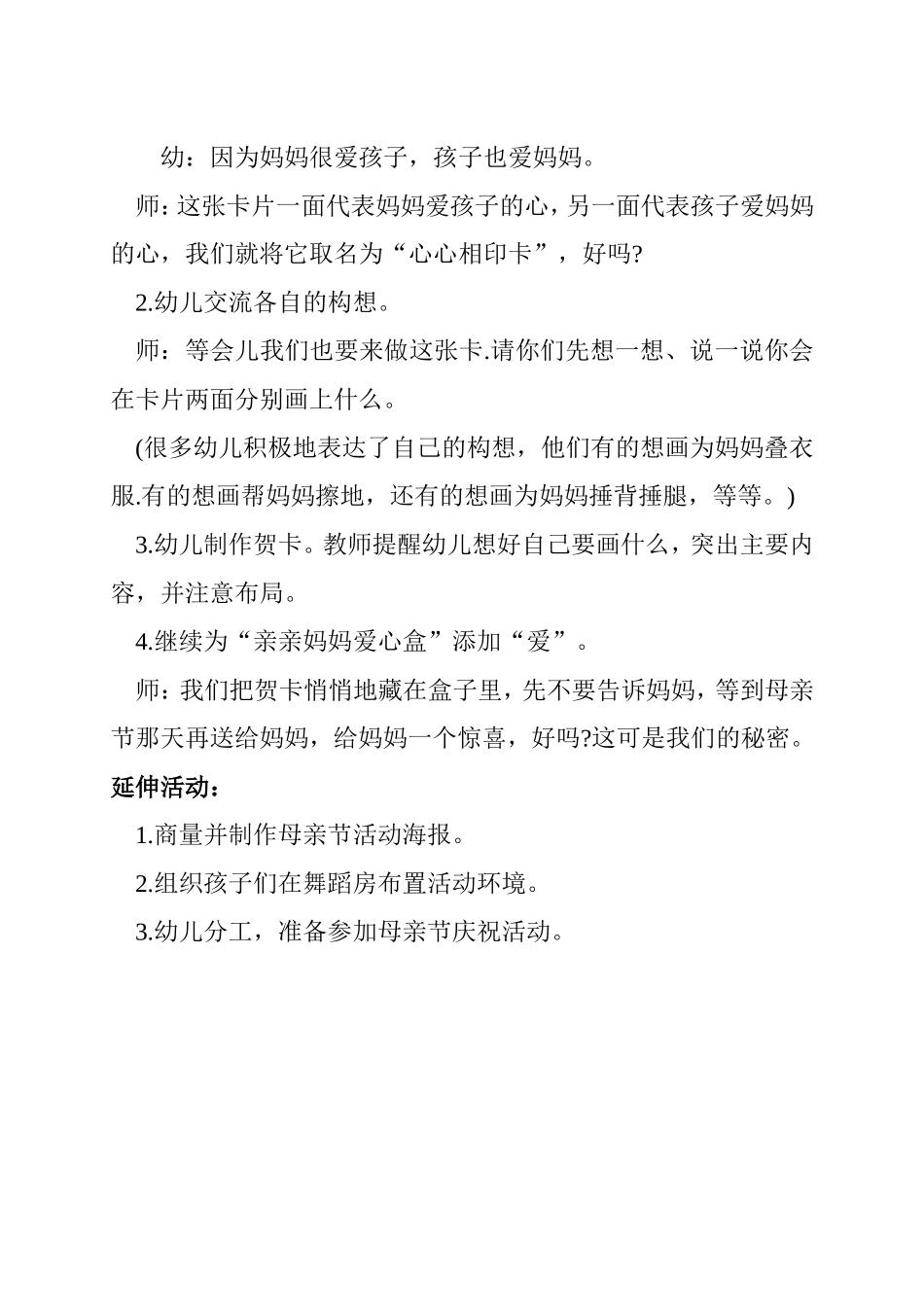 幼儿园大班社会教案：心心相印_第2页