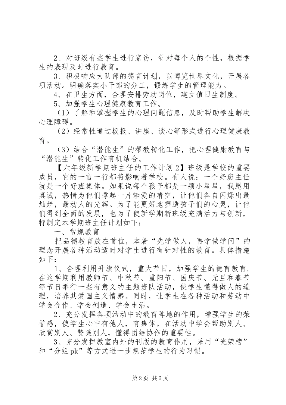 六年级新学期班主任的工作计划_第2页