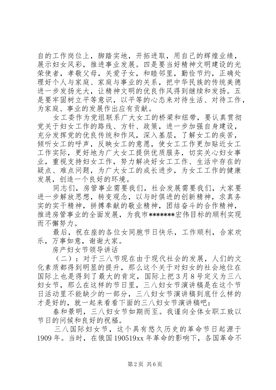 房产妇女节领导讲话_第2页