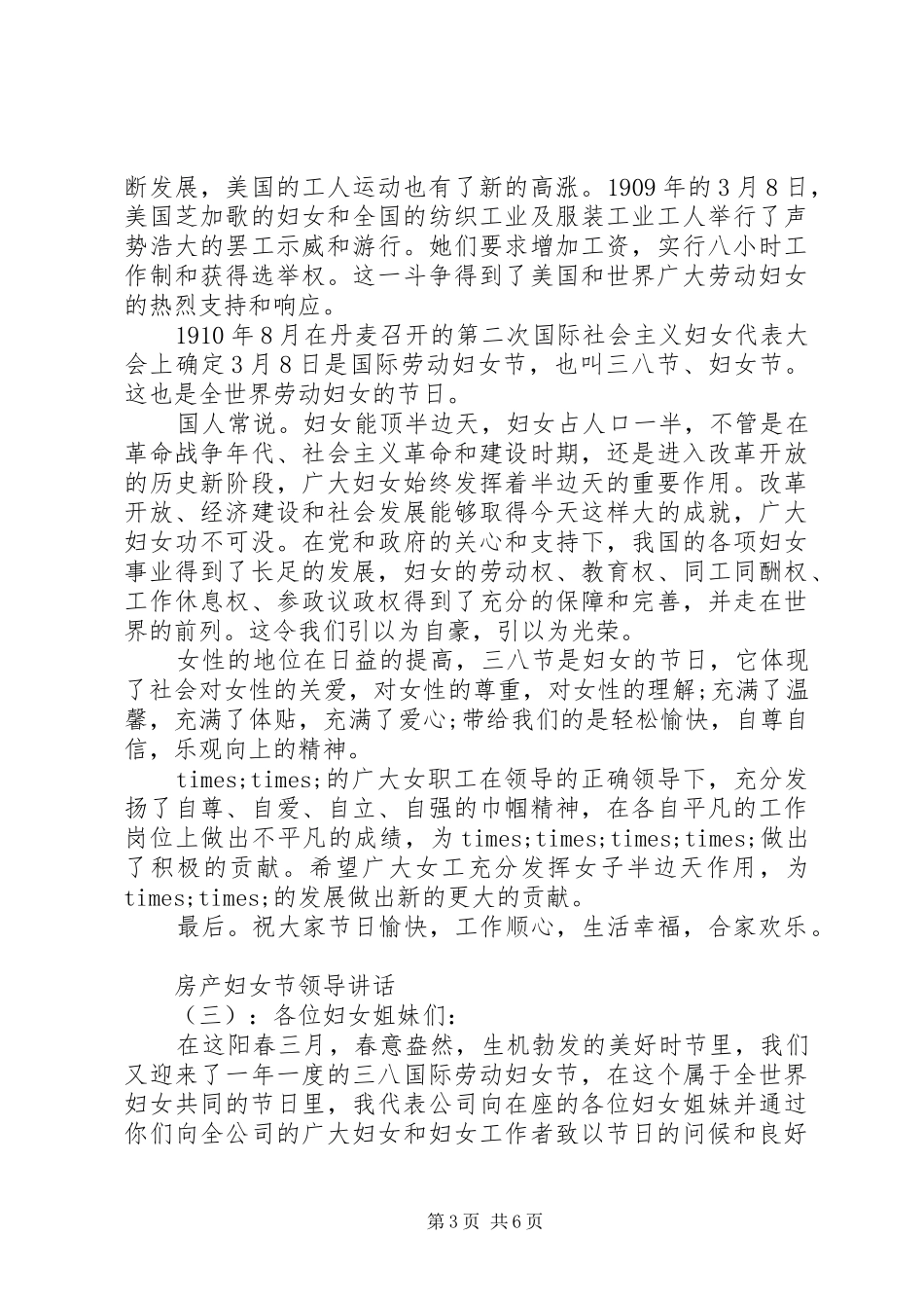房产妇女节领导讲话_第3页