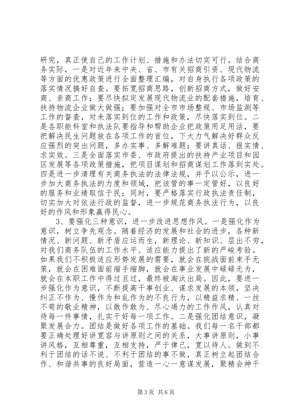 商务局干部作风建设年活动讲话_第3页