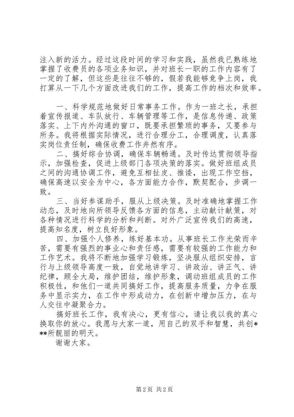 公路收费所竞职演讲稿_第2页