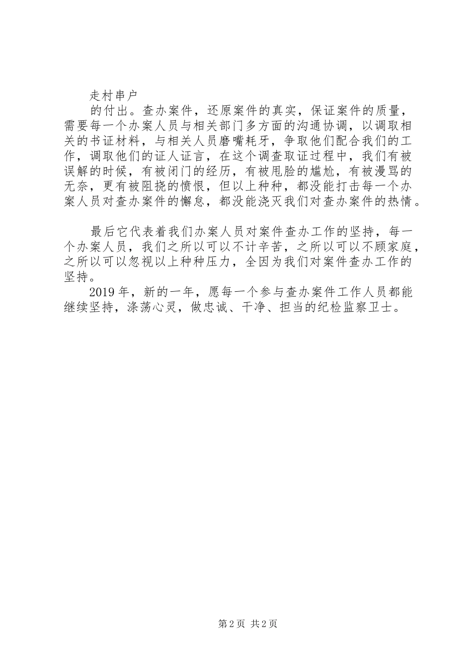 纪委监委办案能手发言稿_第2页