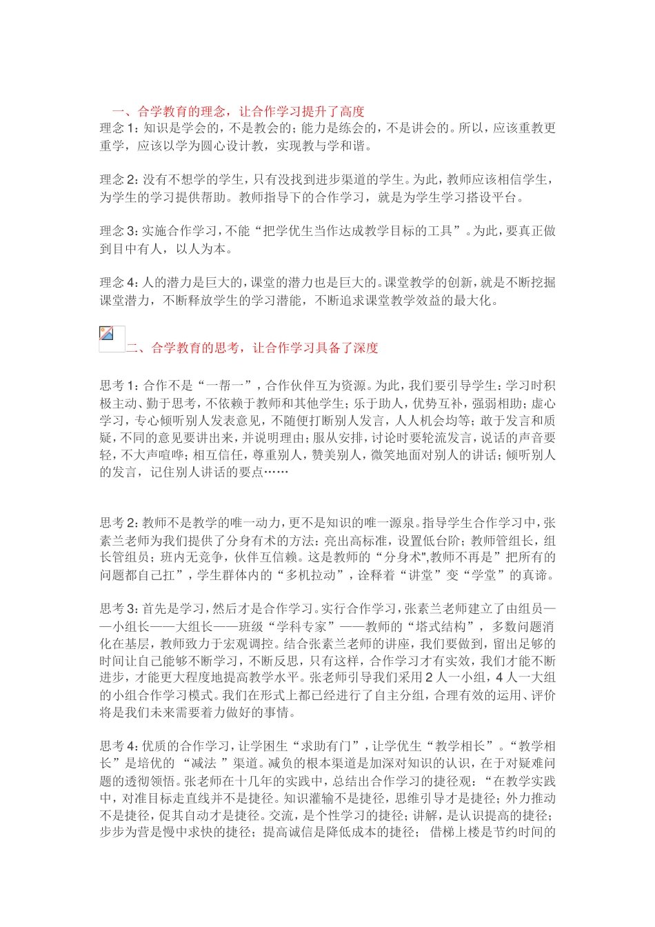 和学教育理念_第1页