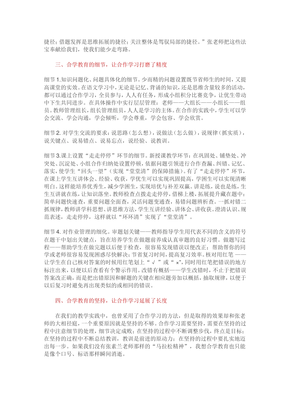 和学教育理念_第2页