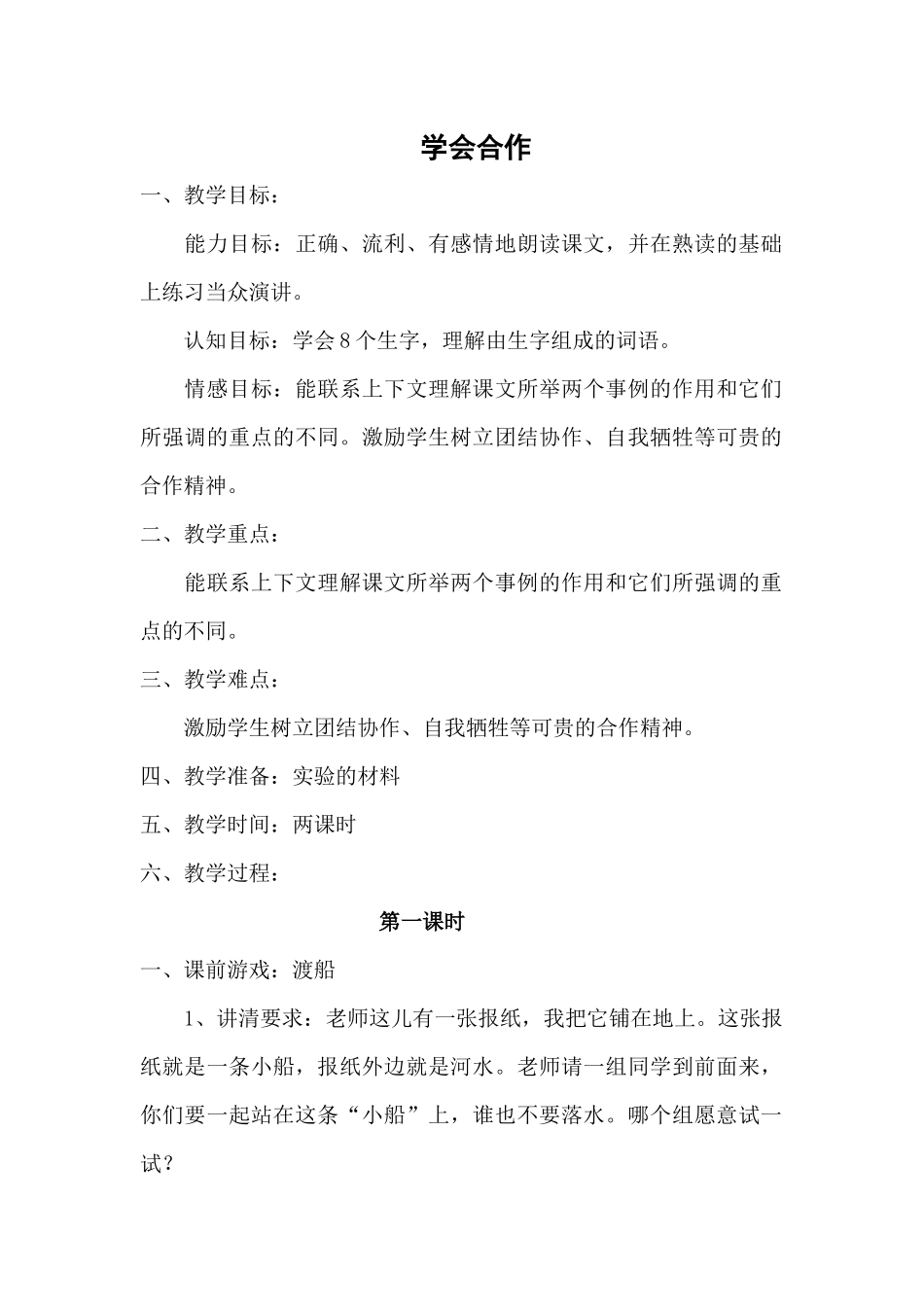 学会合作 (2)_第1页