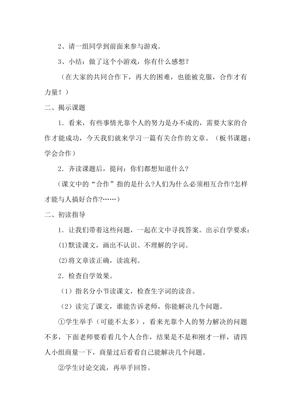 学会合作 (2)_第2页