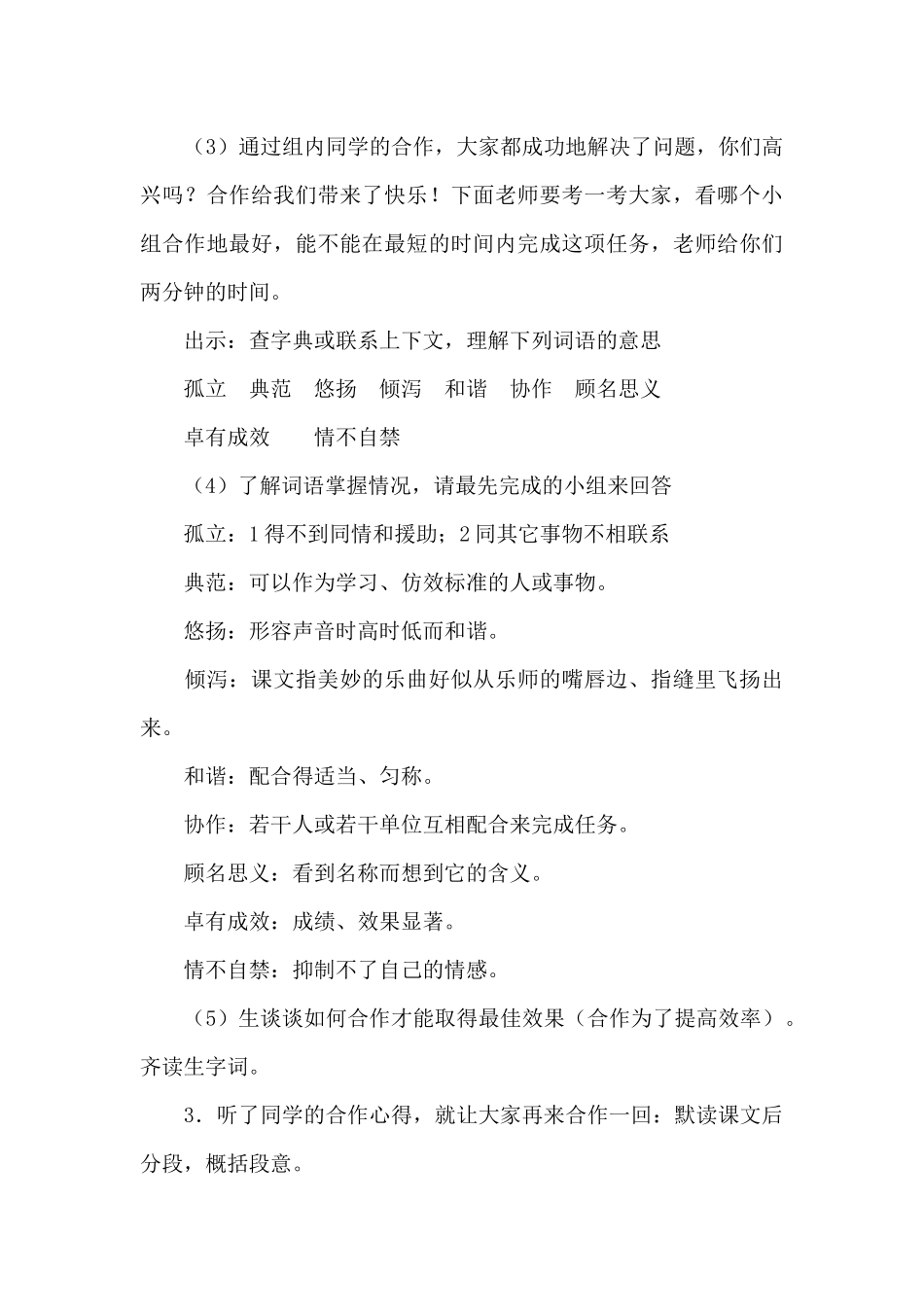学会合作 (2)_第3页