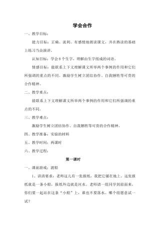 学会合作 (2)