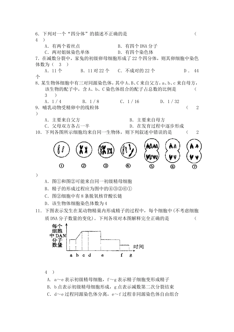 减数分裂测试题_第2页