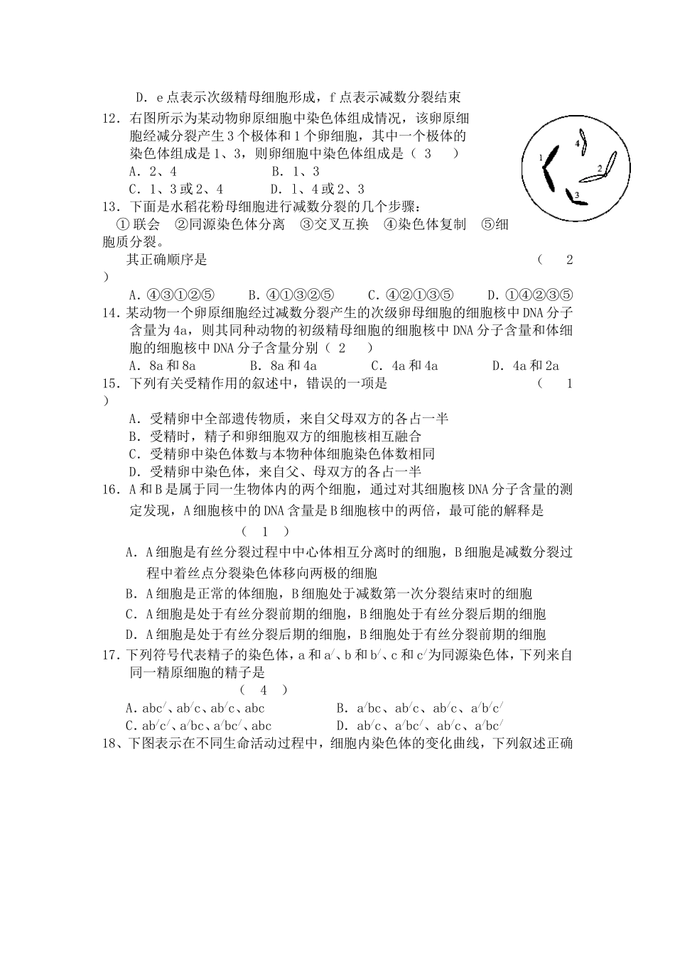 减数分裂测试题_第3页