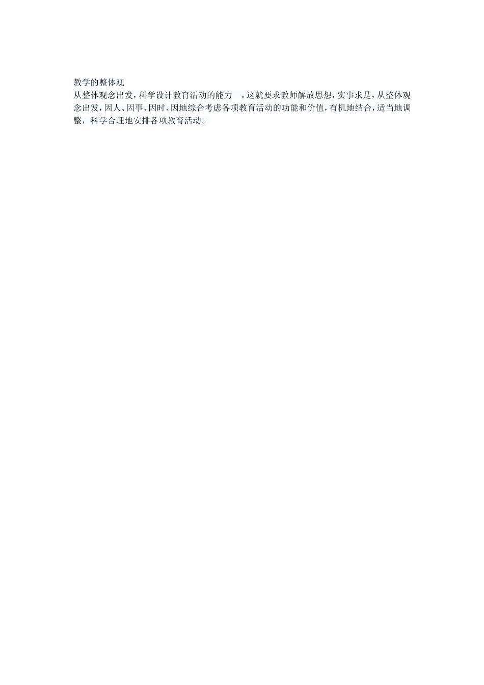 教学的整体观_第1页
