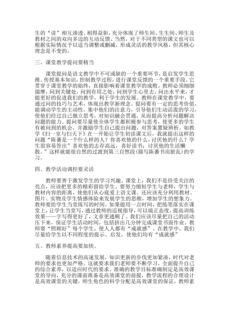 如何打造小学语文高效阅读教学课堂_第2页