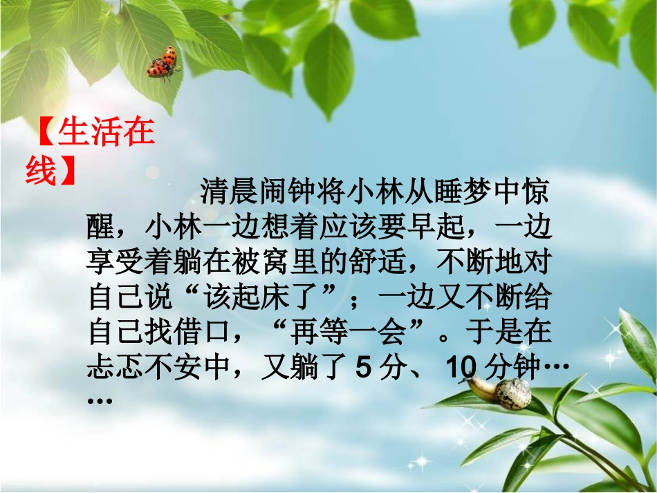 培养好习惯 (2)_第1页