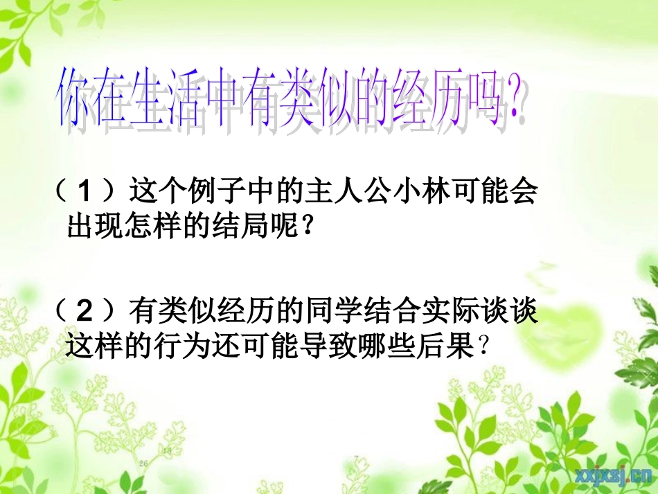 培养好习惯 (2)_第2页