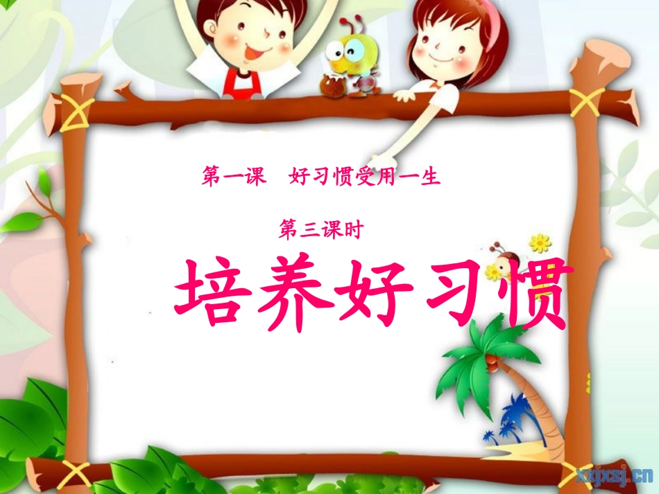 培养好习惯 (2)_第3页