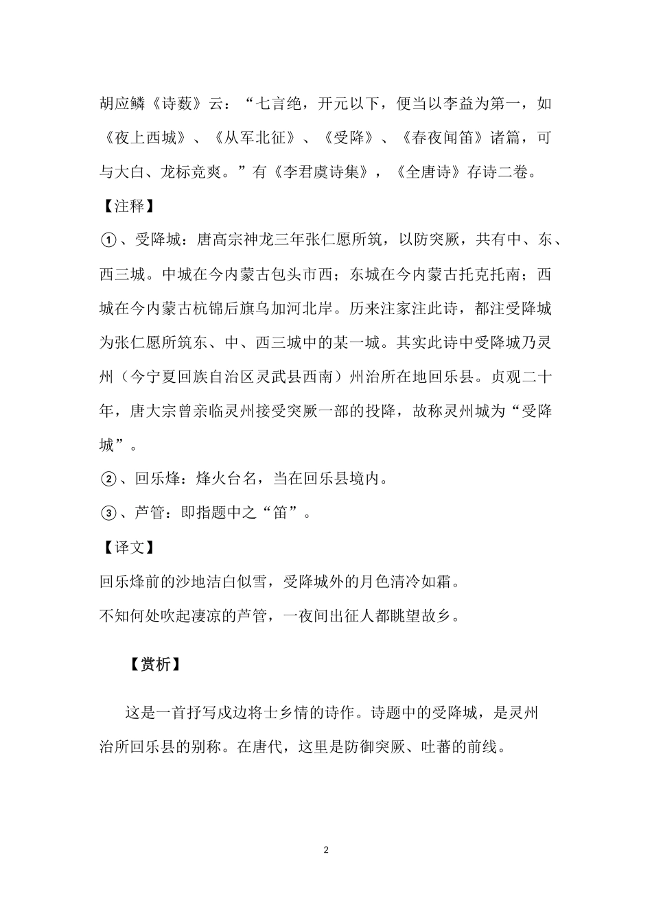 《夜上受降城闻笛》教案及训练题_第2页