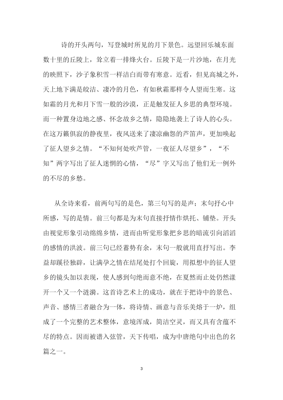 《夜上受降城闻笛》教案及训练题_第3页