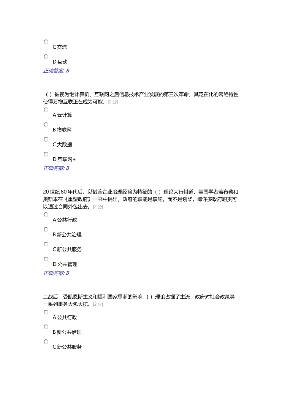 2018年广西壮族自治区公务员网络培训综合考试卷(3套答案)_第2页