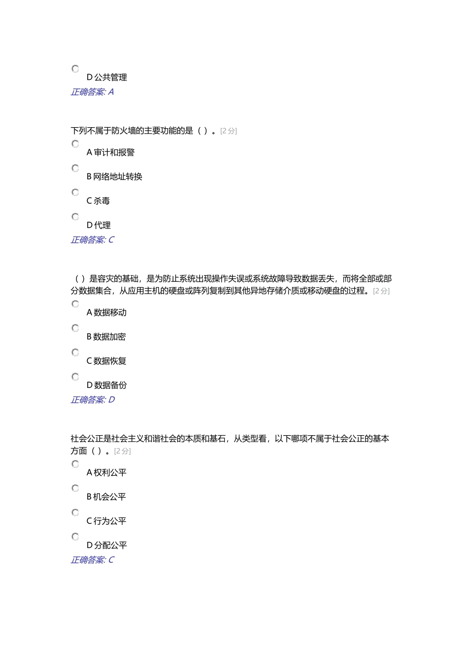 2018年广西壮族自治区公务员网络培训综合考试卷(3套答案)_第3页