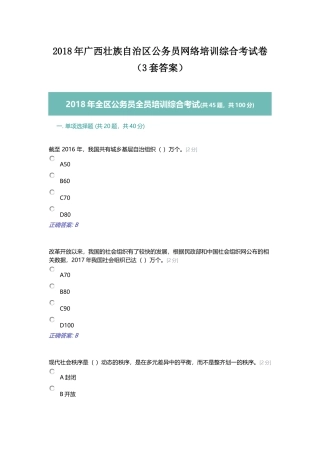 2018年广西壮族自治区公务员网络培训综合考试卷(3套答案)
