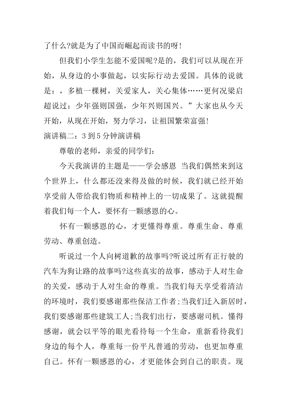 3到5分钟演讲稿_第2页
